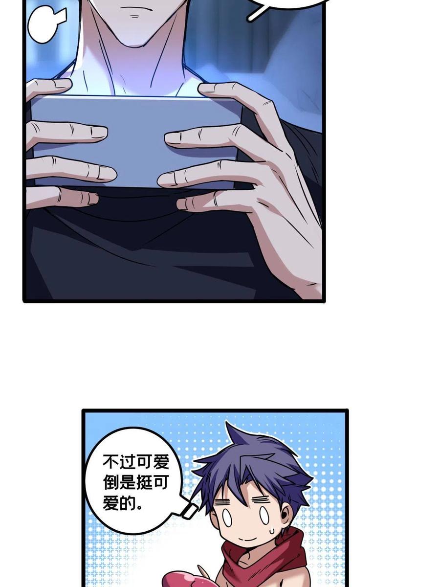 我只想安静地打游戏 36 孵化失败？！ 第56页