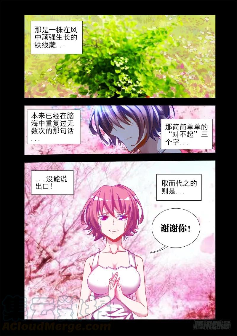 《我的天劫女友》36、无悔 第9页