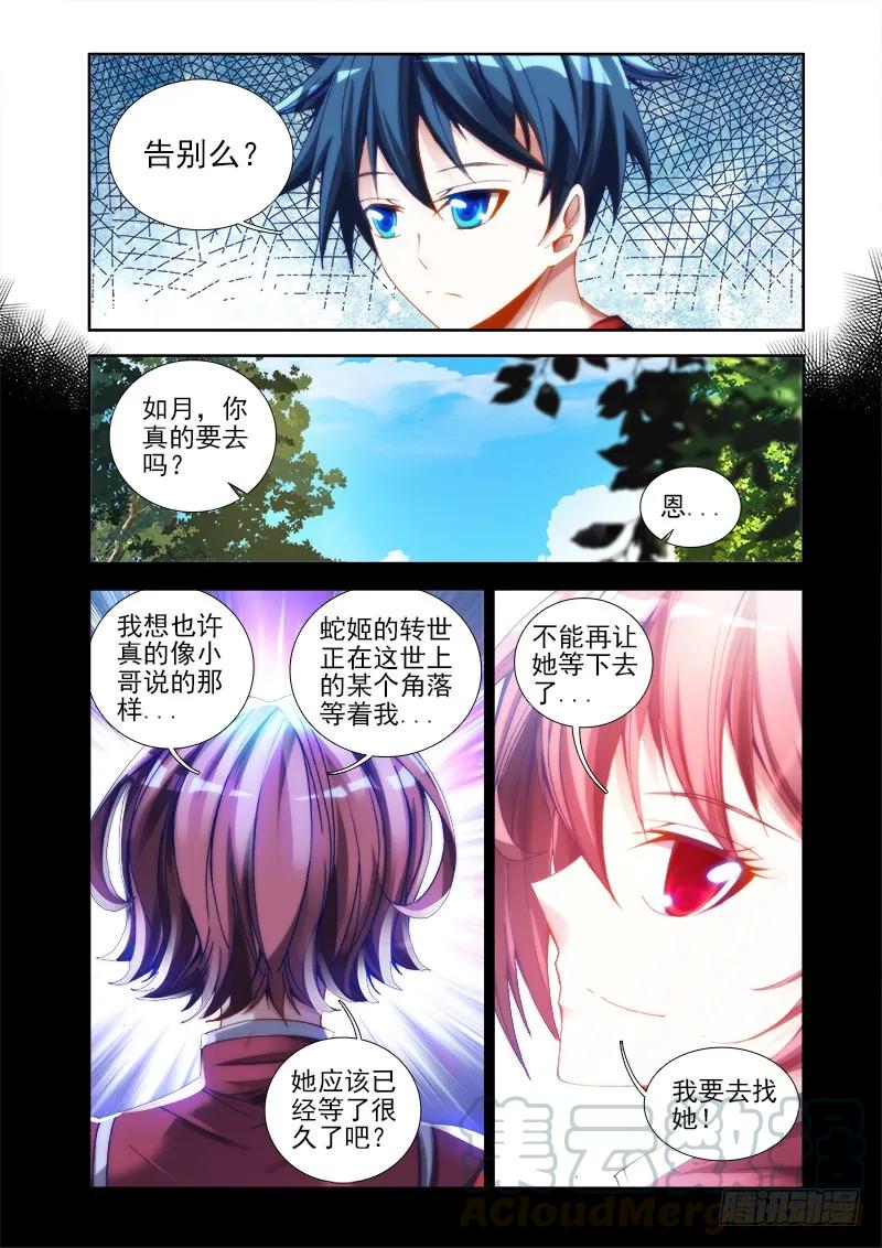 《我的天劫女友》36、无悔 第3页