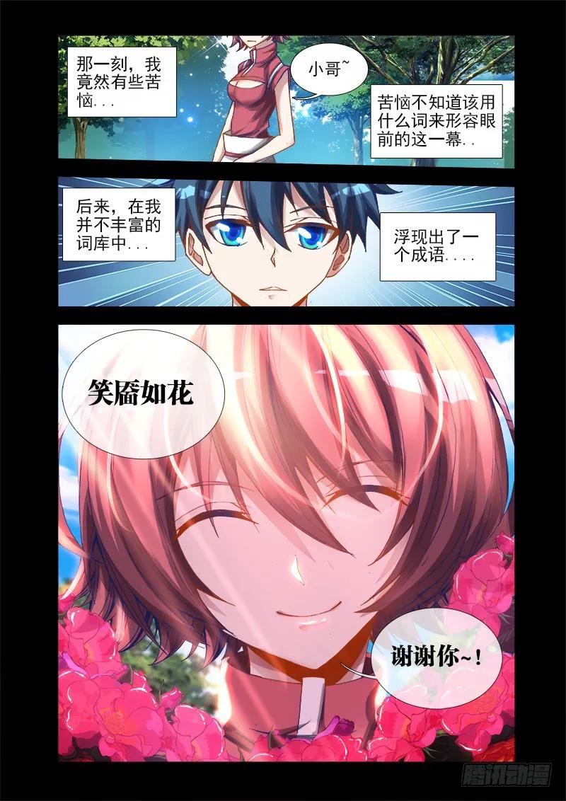 《我的天劫女友》36、无悔 第4页