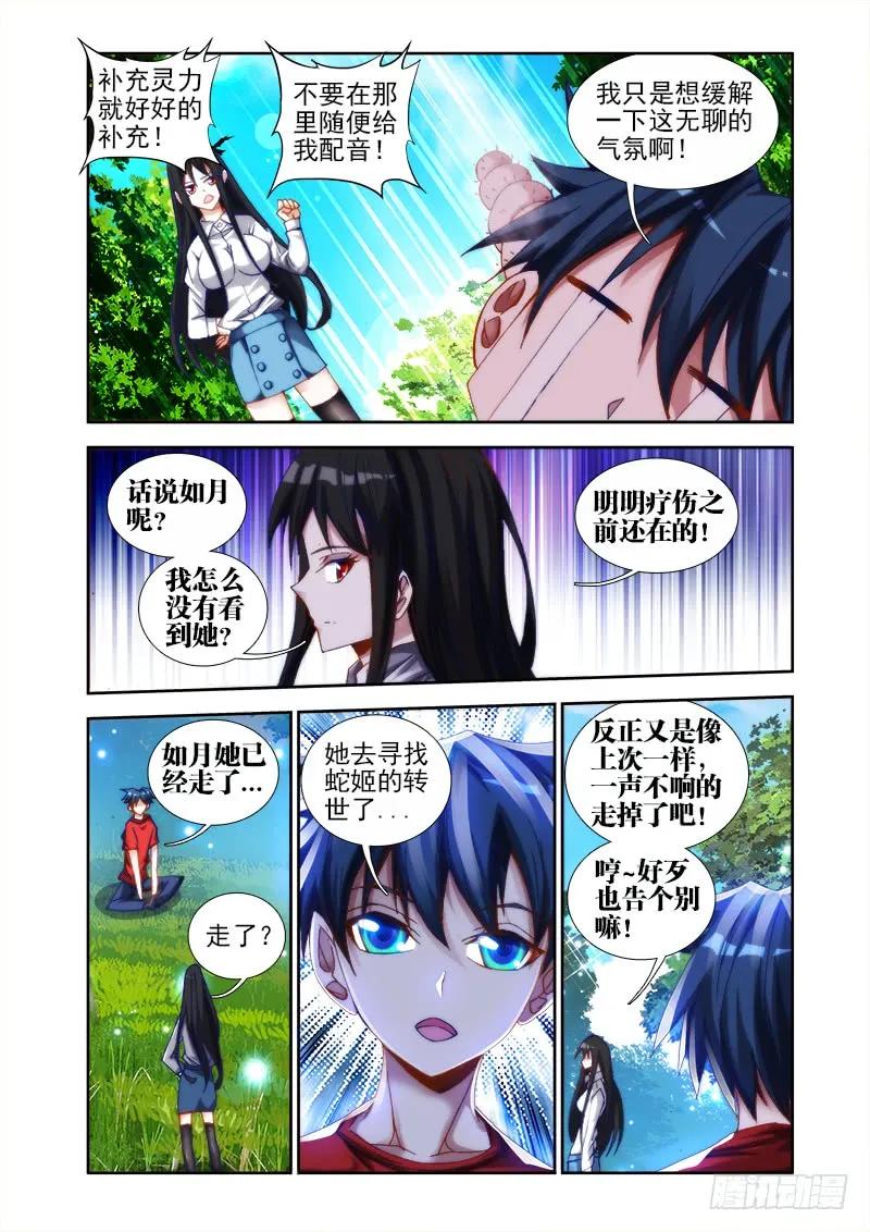 《我的天劫女友》36、无悔 第2页