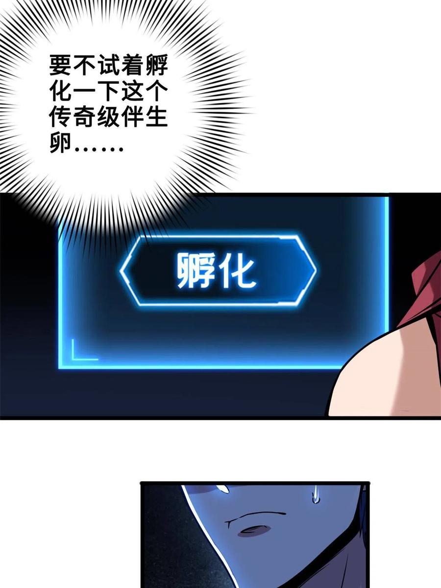 我只想安静地打游戏 36 孵化失败？！ 第20页