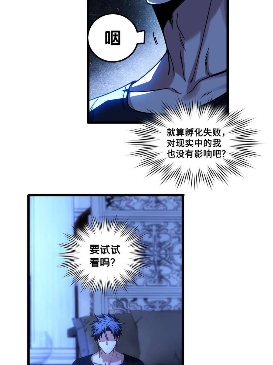 我只想安静地打游戏 36 孵化失败？！ 第21页