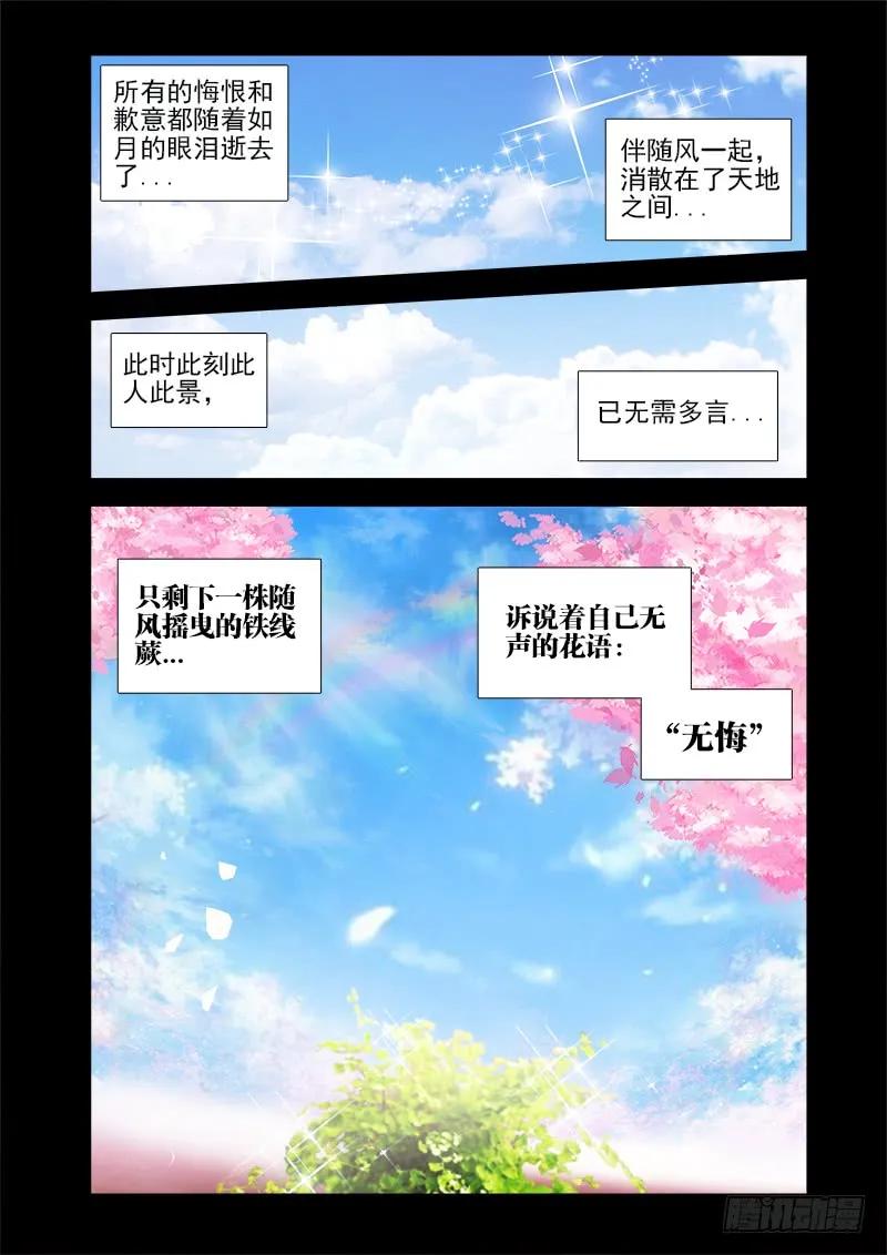 《我的天劫女友》36、无悔 第10页