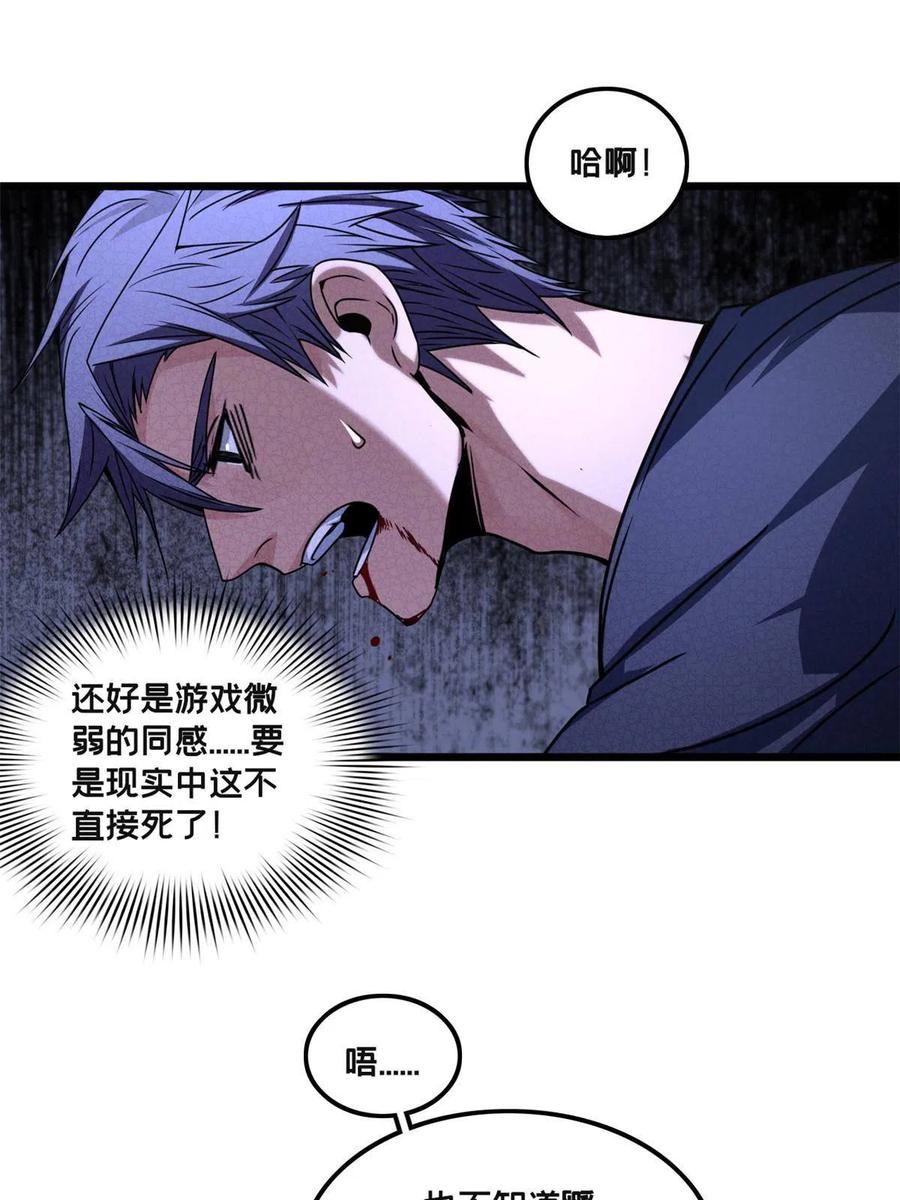 我只想安静地打游戏 36 孵化失败？！ 第41页