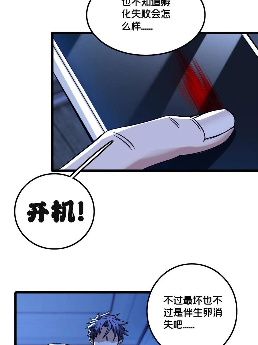 我只想安静地打游戏 36 孵化失败？！ 第42页