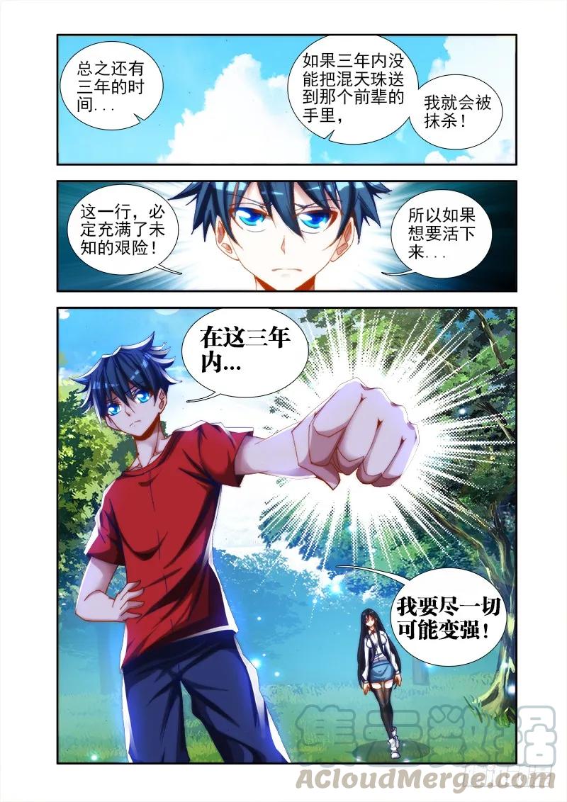 《我的天劫女友》36、无悔 第7页
