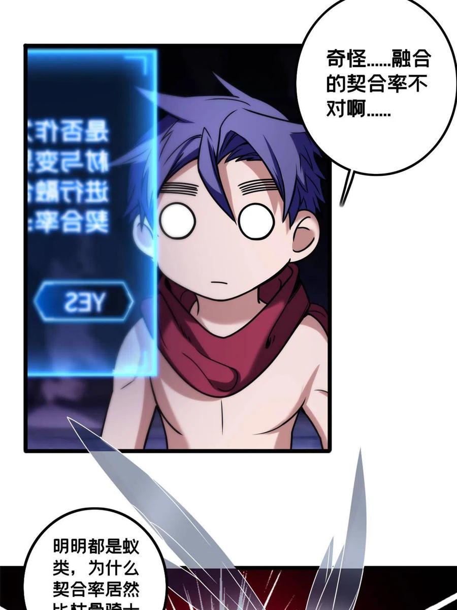 我只想安静地打游戏 36 孵化失败？！ 第18页