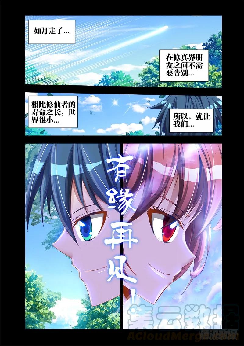 《我的天劫女友》36、无悔 第5页