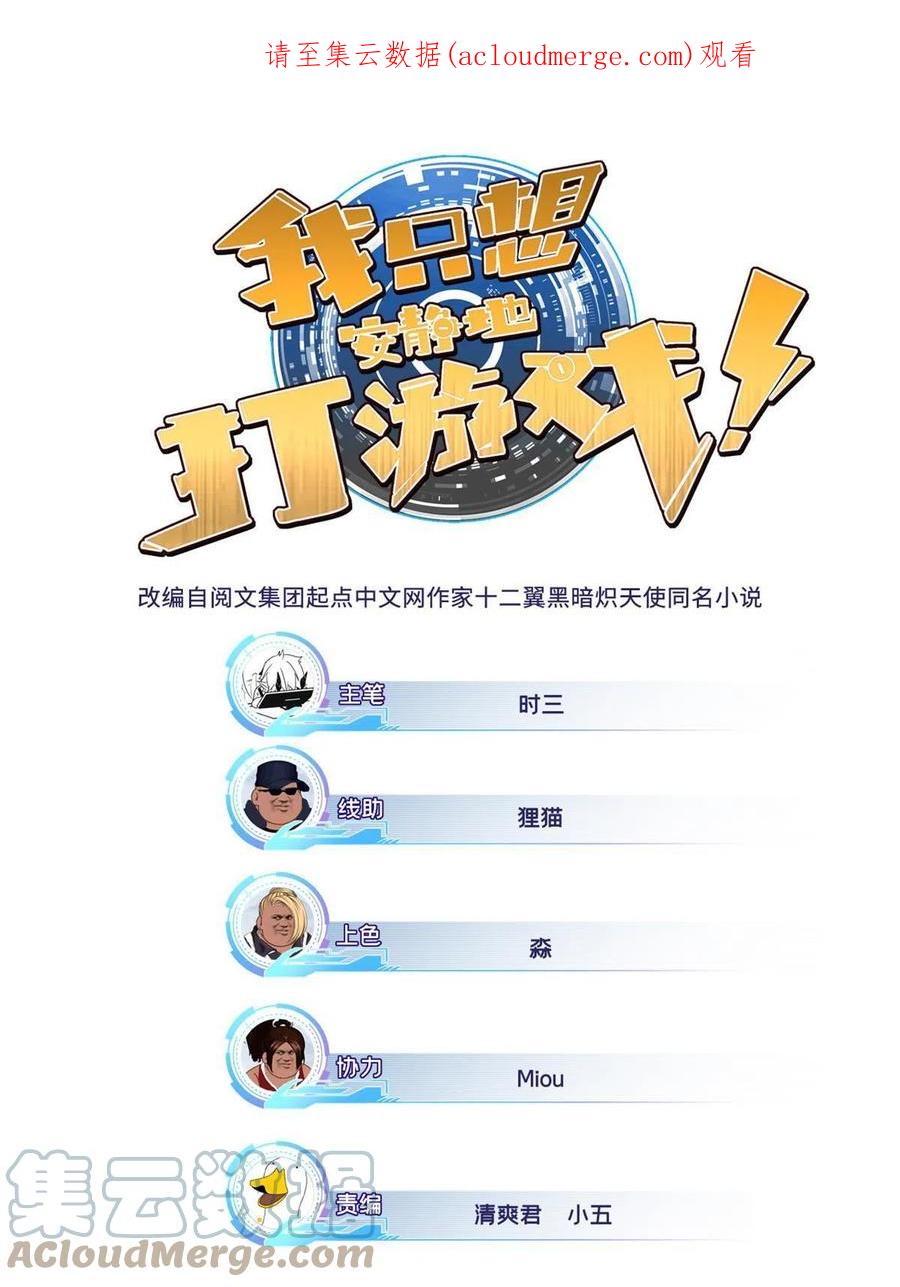 我只想安静地打游戏 36 孵化失败？！ 第1页