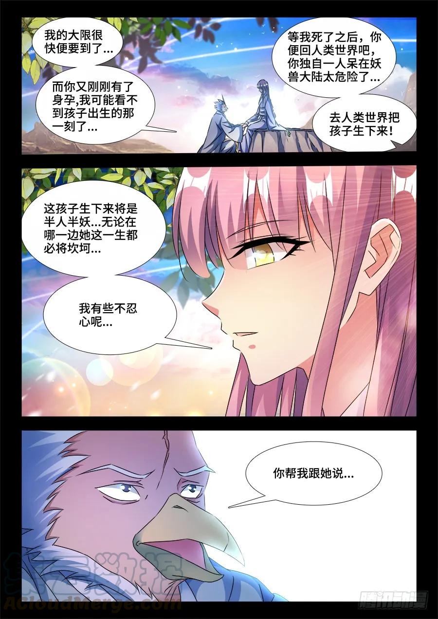 《我的天劫女友》369、编织的梦 第11页