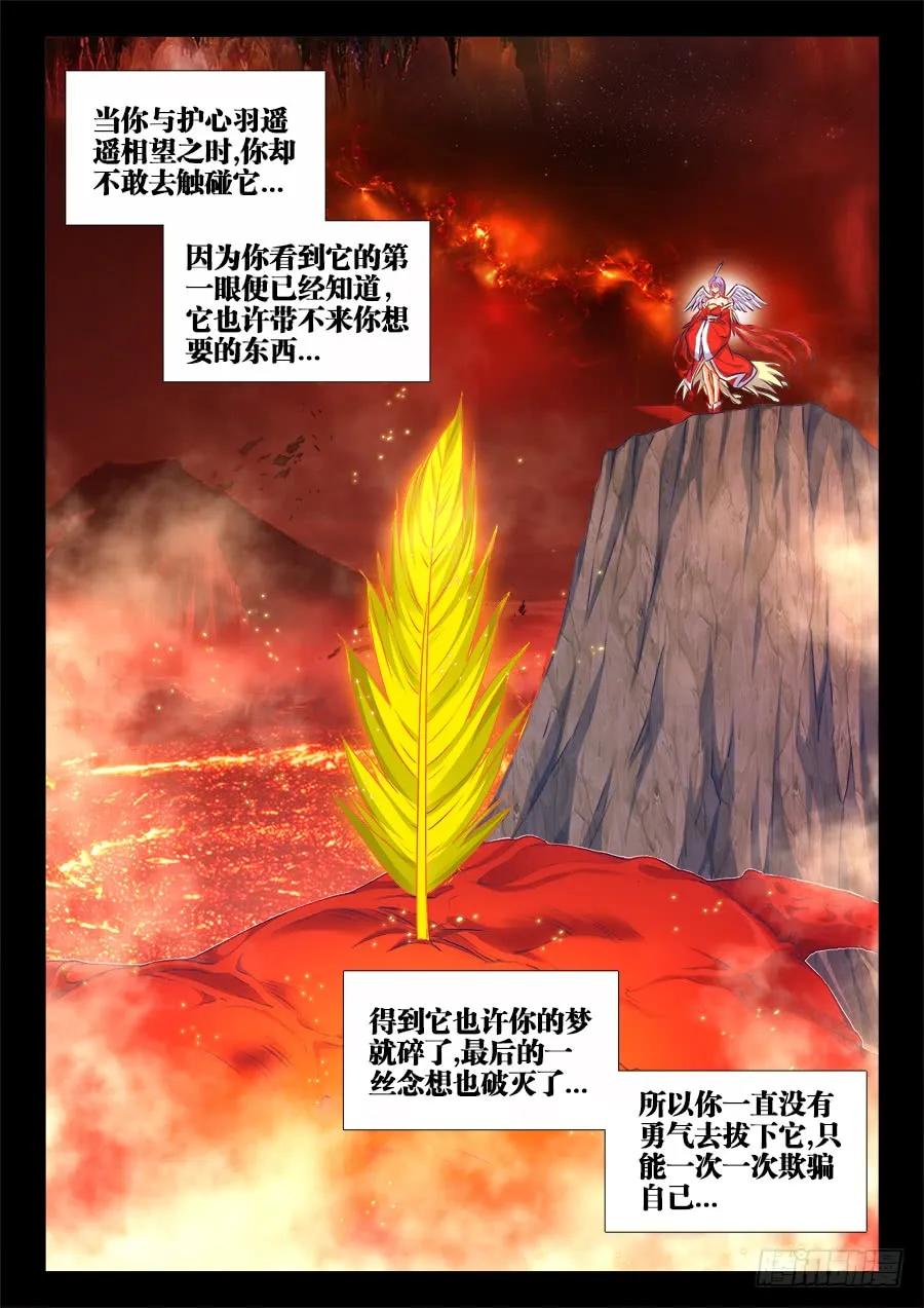 《我的天劫女友》369、编织的梦 第6页