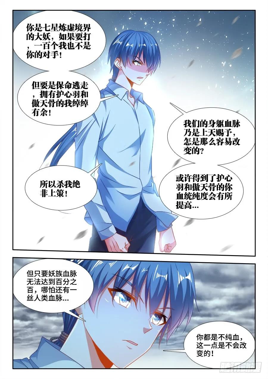 《我的天劫女友》369、编织的梦 第4页
