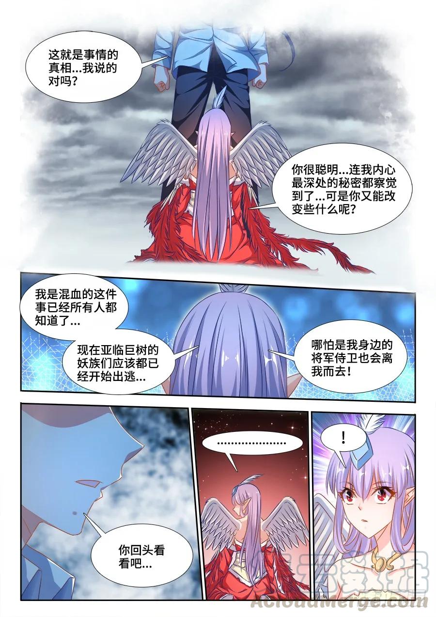《我的天劫女友》369、编织的梦 第7页