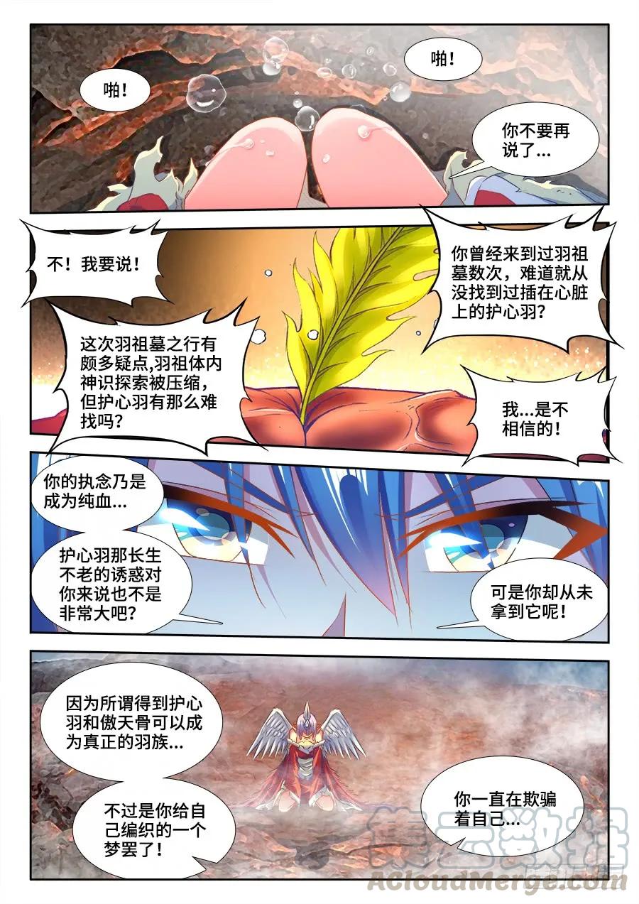 《我的天劫女友》369、编织的梦 第5页