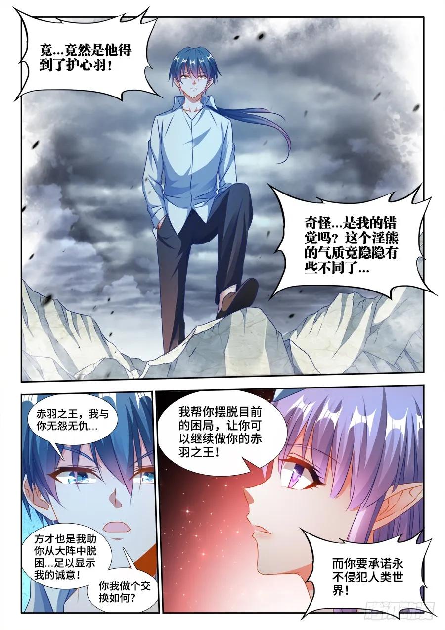 《我的天劫女友》369、编织的梦 第2页
