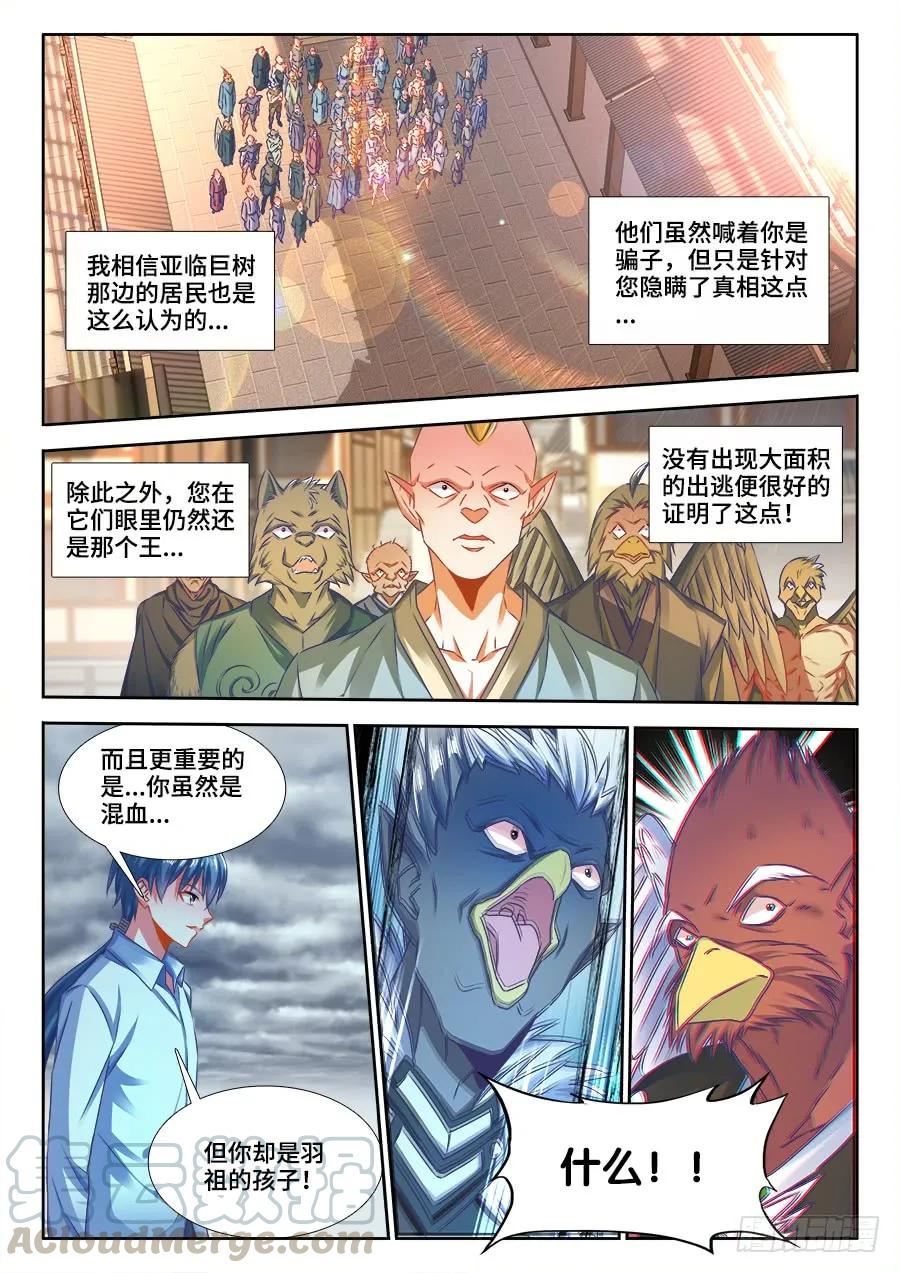 《我的天劫女友》369、编织的梦 第9页