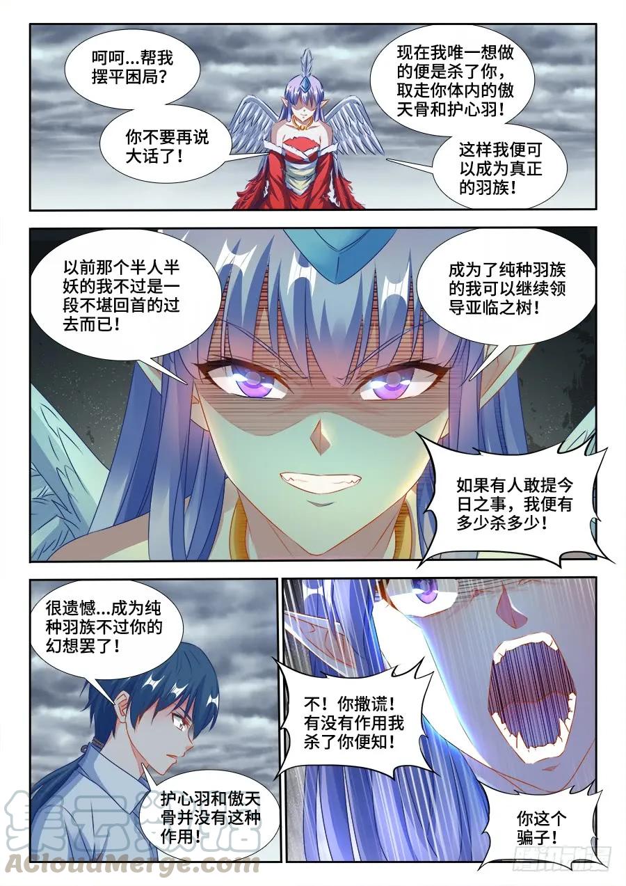 《我的天劫女友》369、编织的梦 第3页