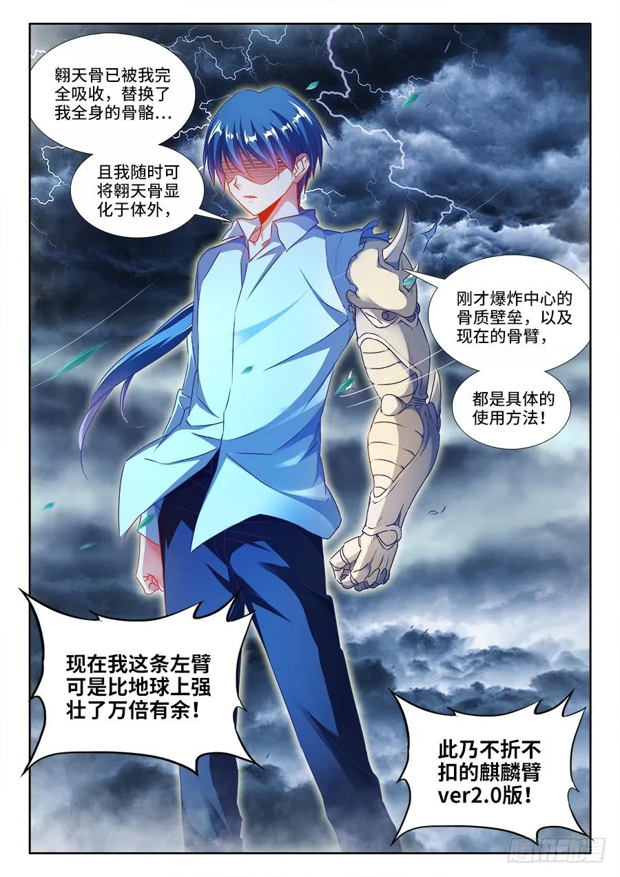 《我的天劫女友》370、哥哥 第8页