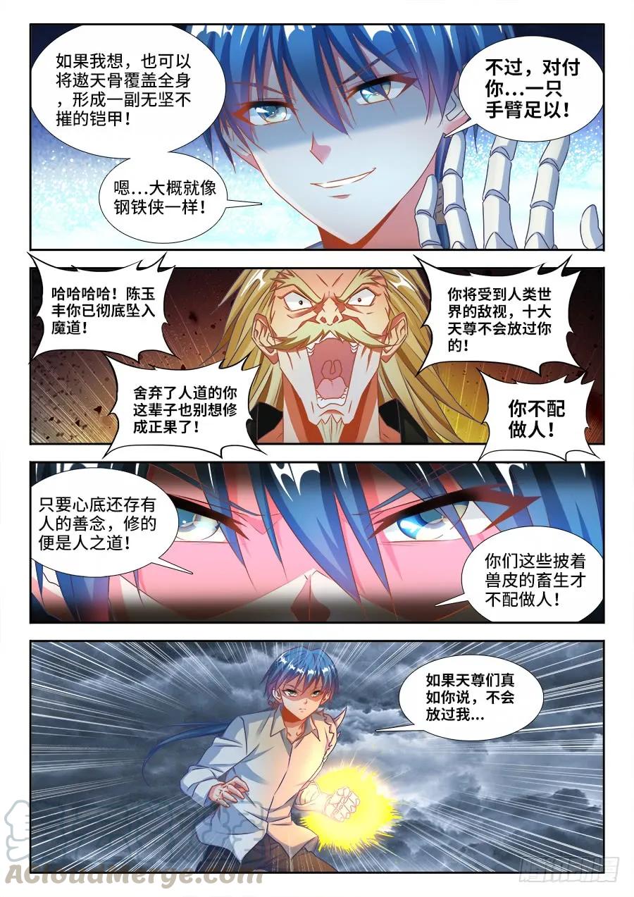 《我的天劫女友》370、哥哥 第9页