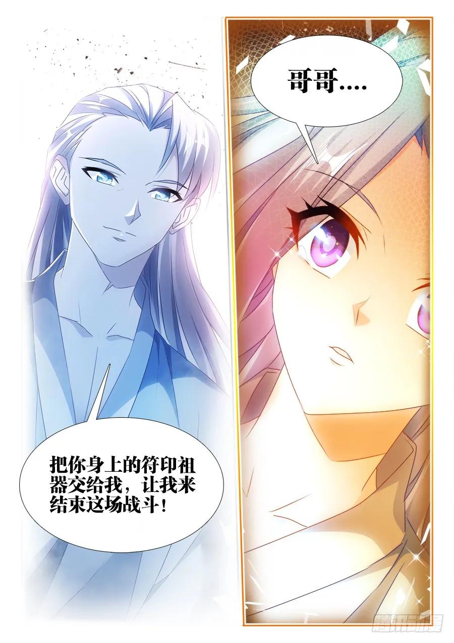《我的天劫女友》370、哥哥 第12页