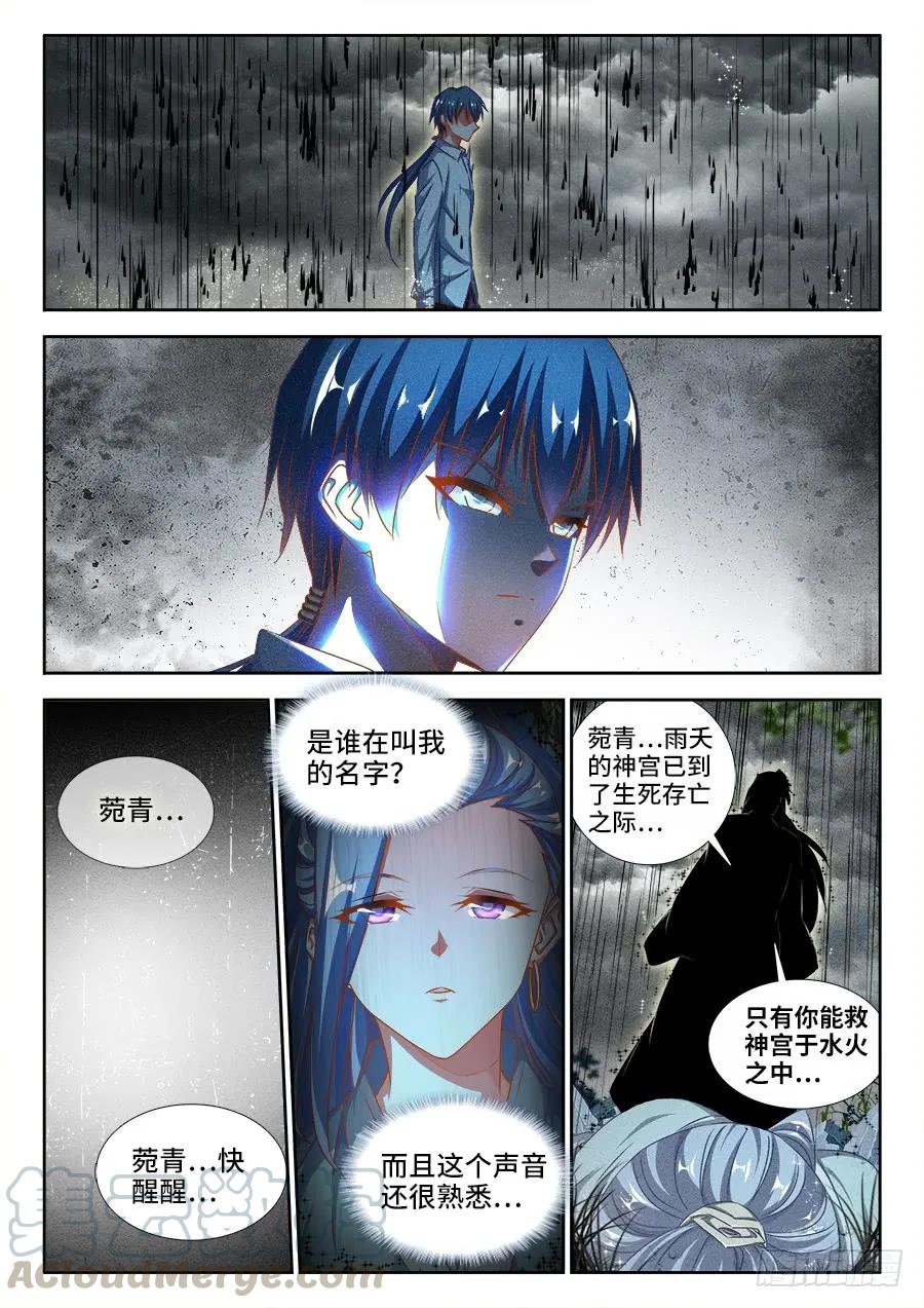 《我的天劫女友》370、哥哥 第11页
