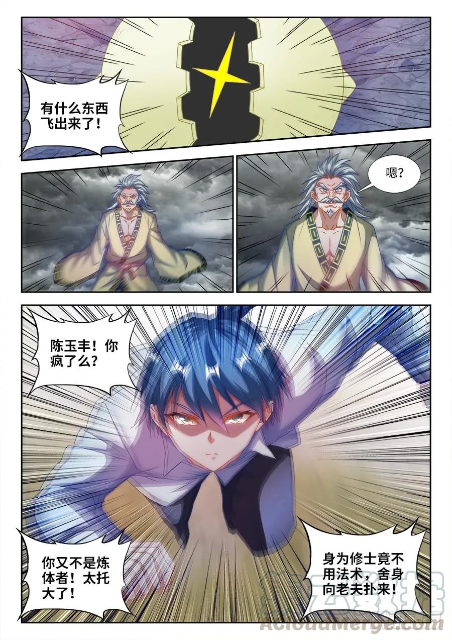 《我的天劫女友》370、哥哥 第5页