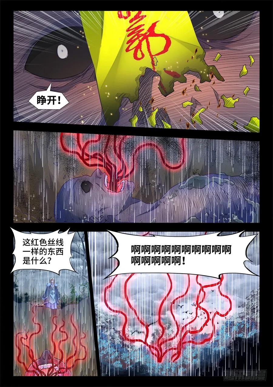 《我的天劫女友》371、红线 第5页