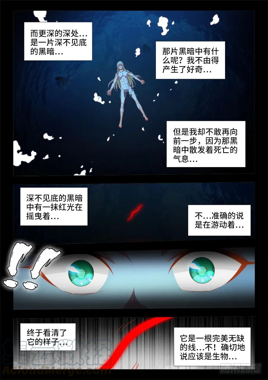 《我的天劫女友》371、红线 第8页