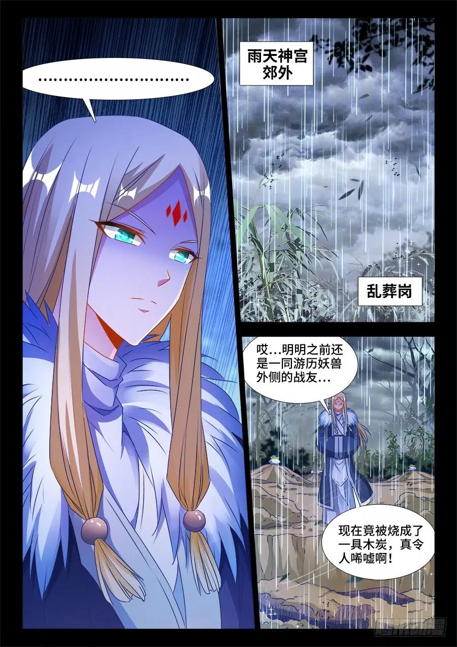 《我的天劫女友》371、红线 第3页