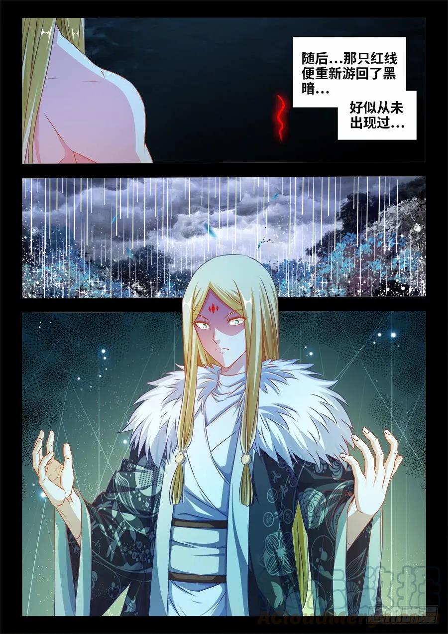 《我的天劫女友》371、红线 第10页