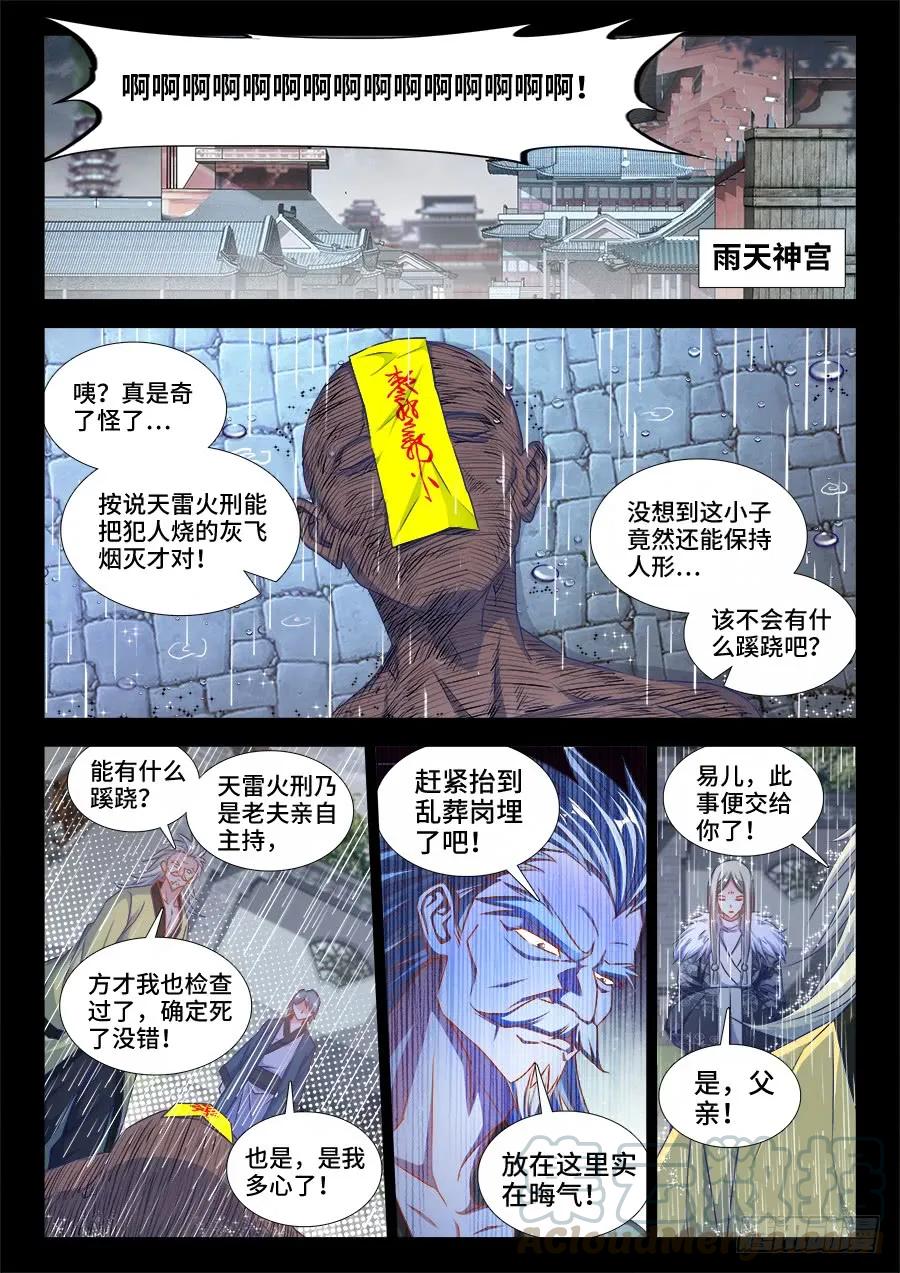 《我的天劫女友》371、红线 第2页