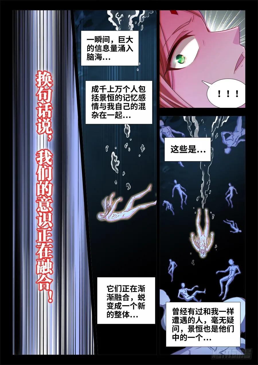 《我的天劫女友》371、红线 第7页