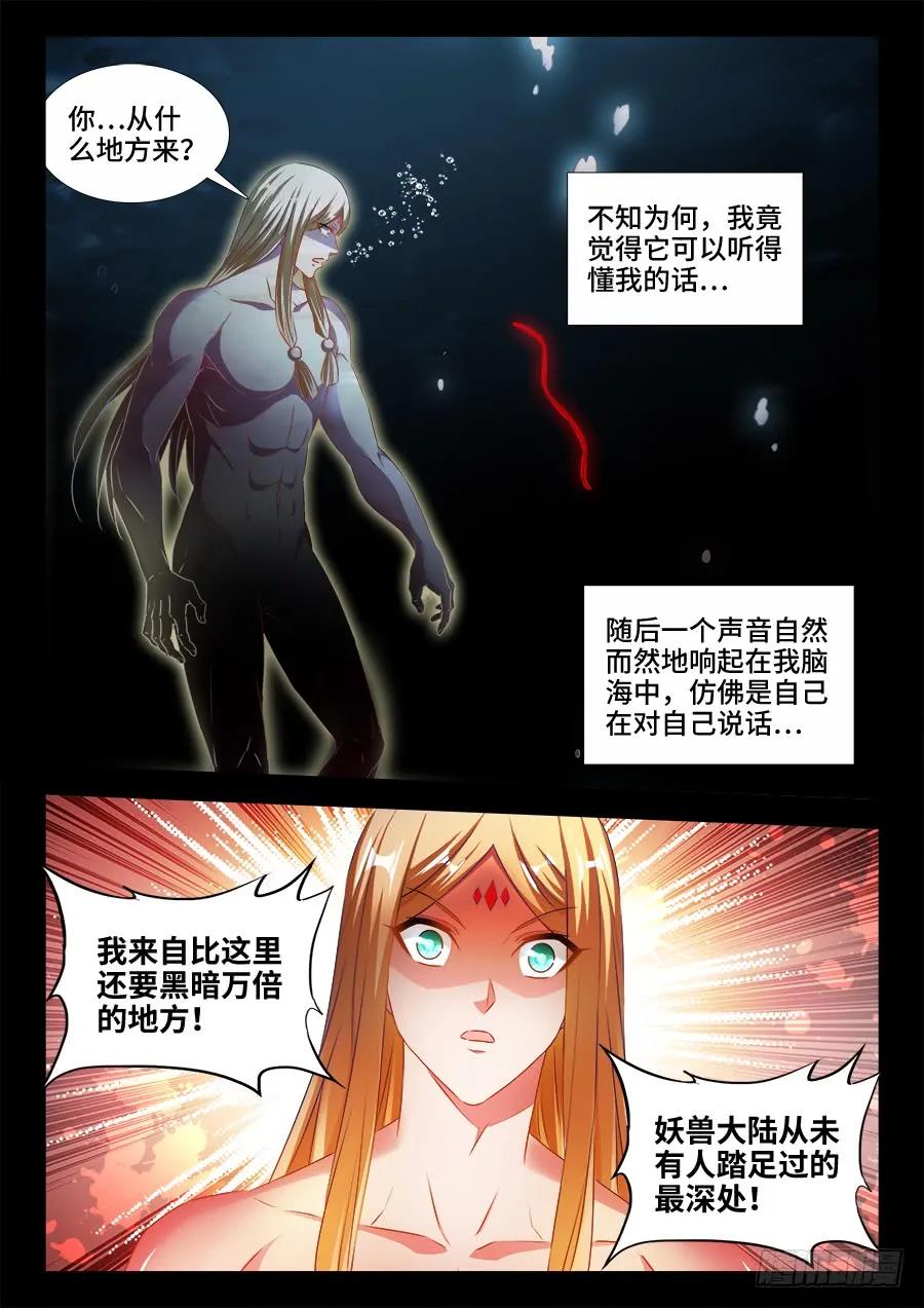 《我的天劫女友》371、红线 第9页