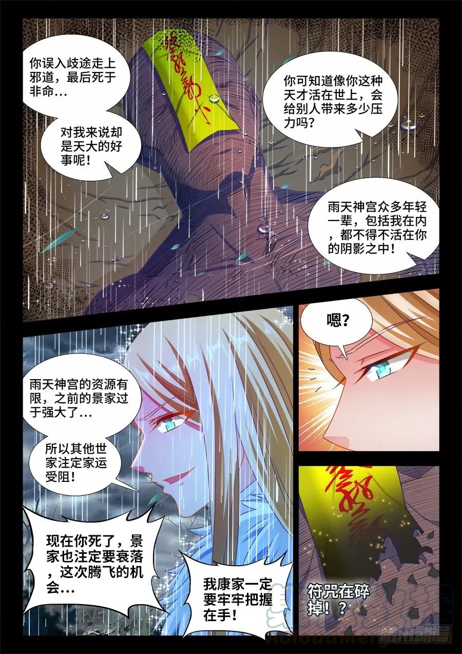 《我的天劫女友》371、红线 第4页