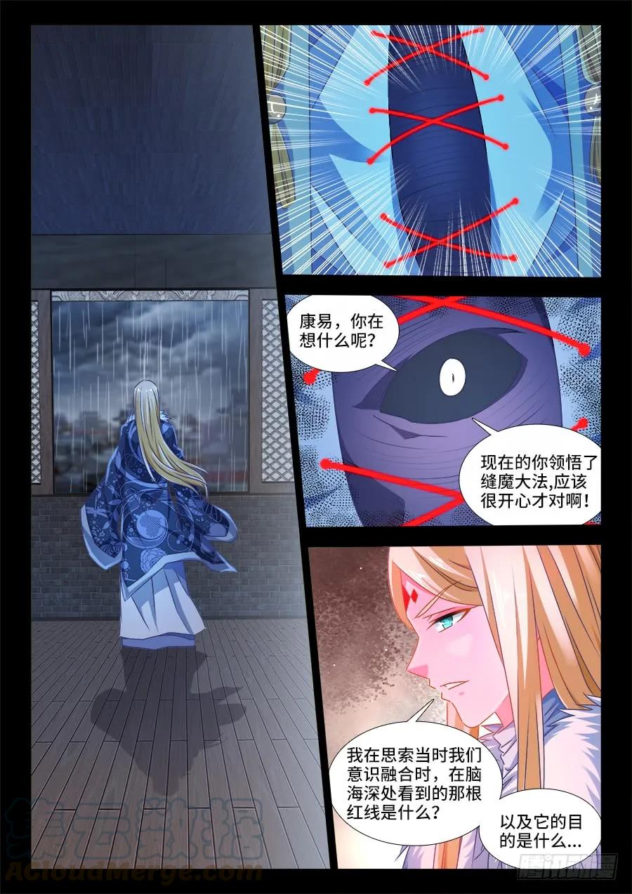 《我的天劫女友》372、不分彼此 第3页