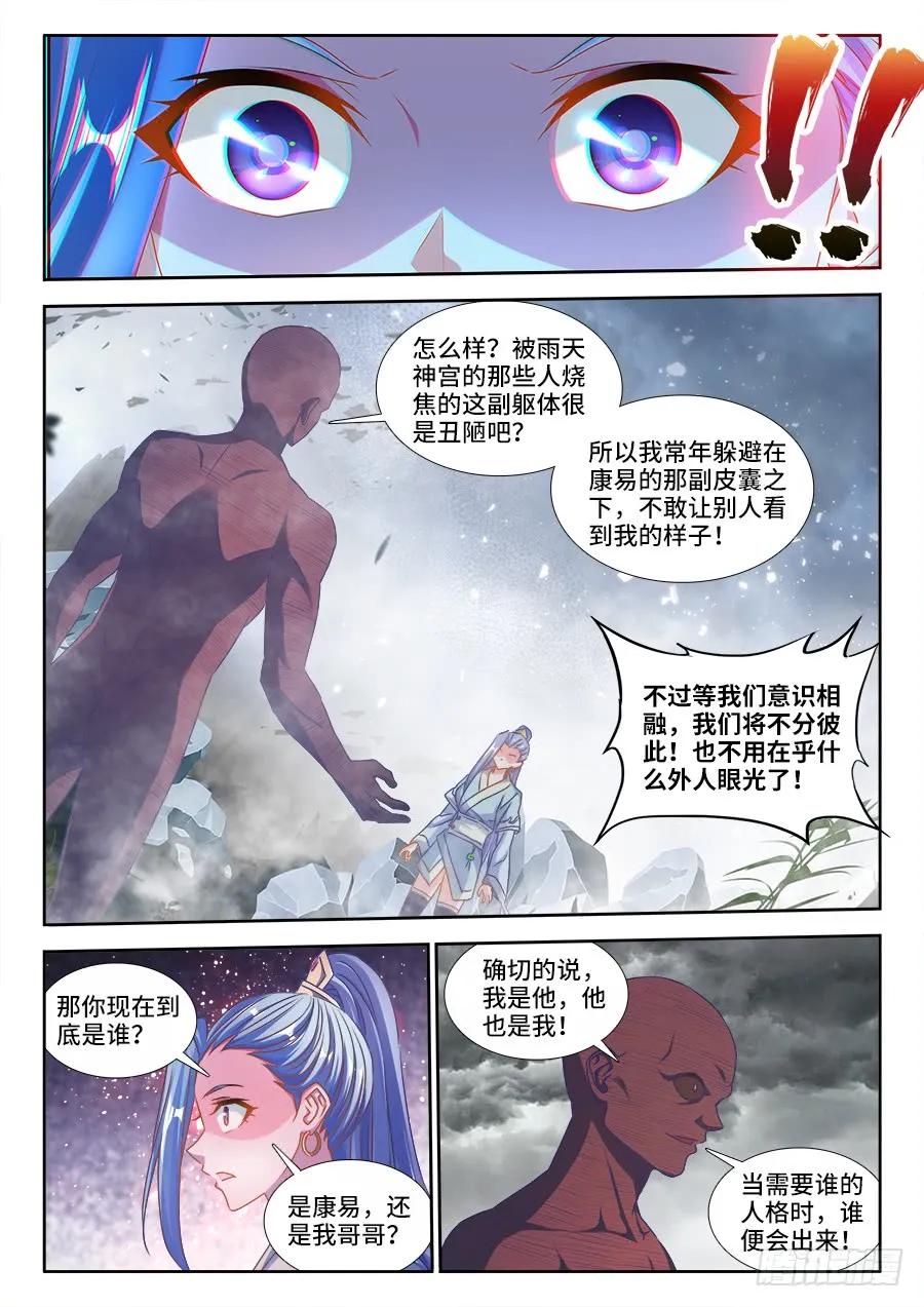 《我的天劫女友》372、不分彼此 第6页