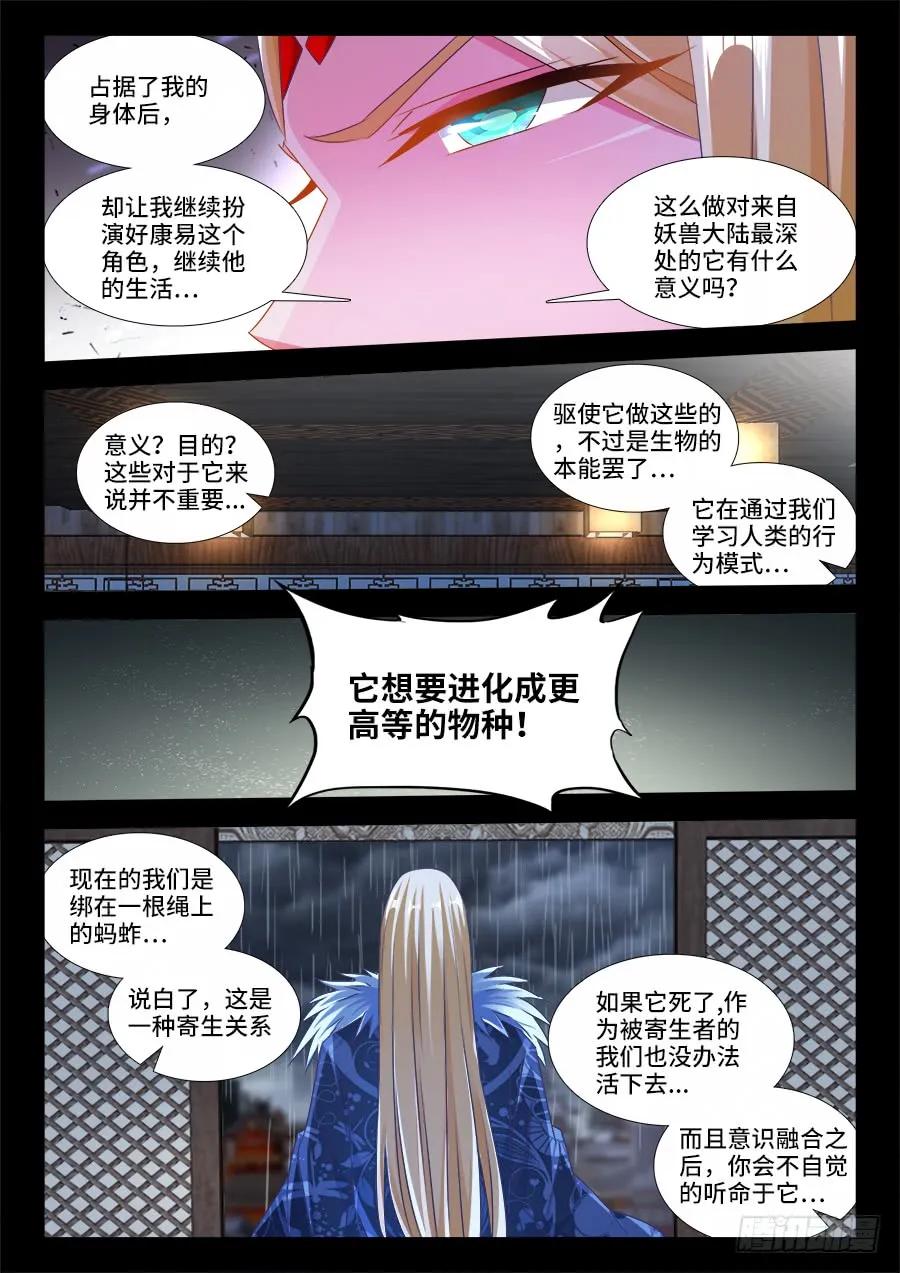 《我的天劫女友》372、不分彼此 第4页