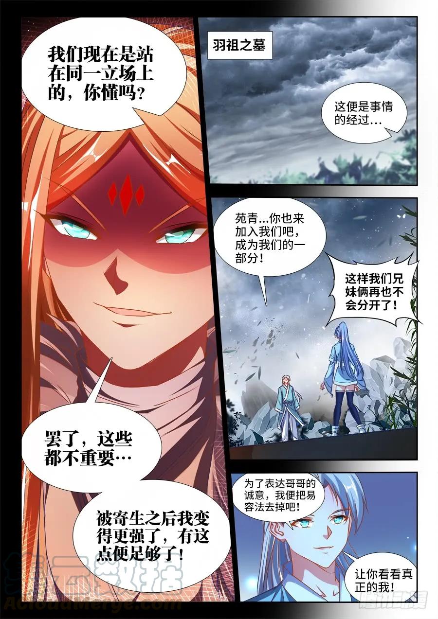 《我的天劫女友》372、不分彼此 第5页