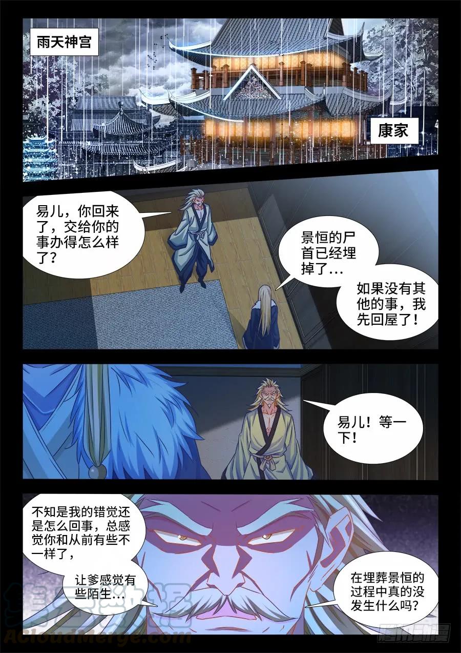 《我的天劫女友》372、不分彼此 第1页
