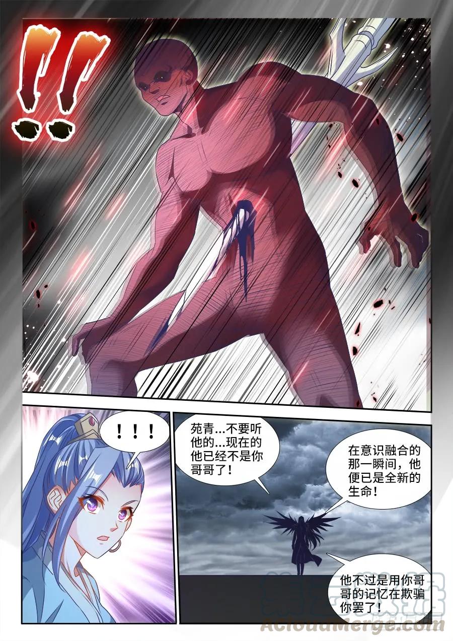 《我的天劫女友》372、不分彼此 第9页