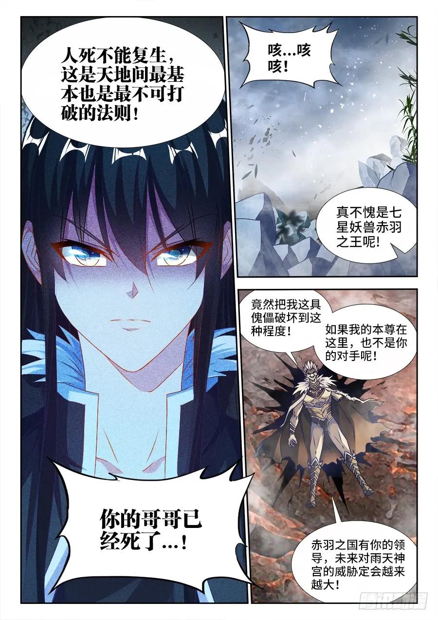 《我的天劫女友》372、不分彼此 第10页
