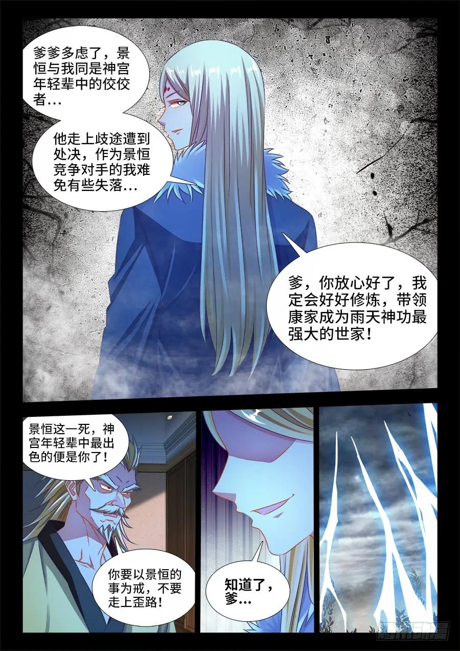 《我的天劫女友》372、不分彼此 第2页