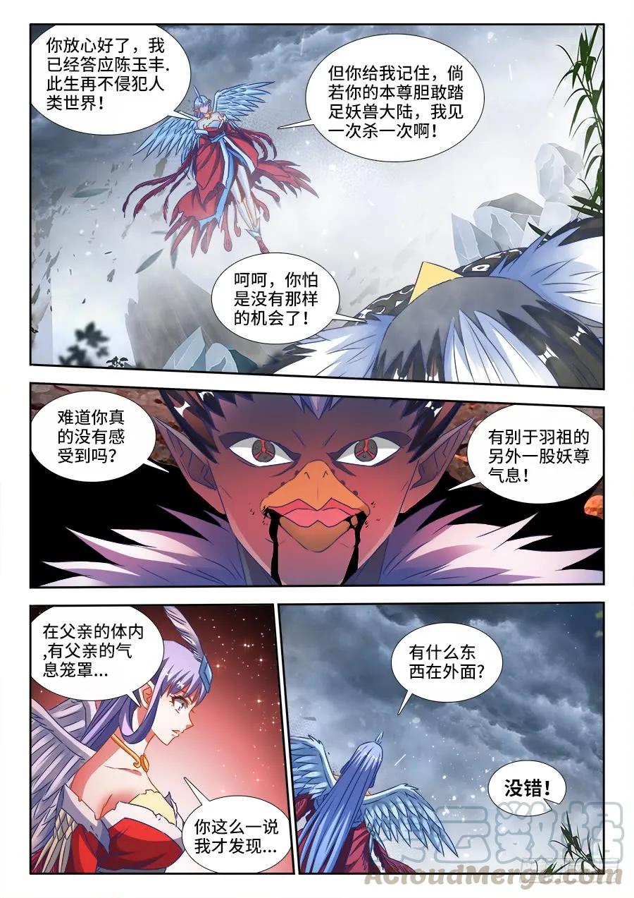 《我的天劫女友》372、不分彼此 第11页