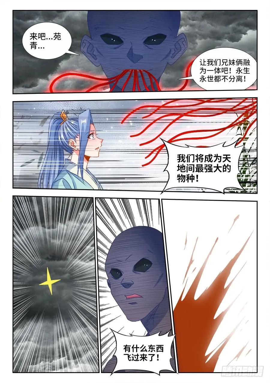 《我的天劫女友》372、不分彼此 第8页
