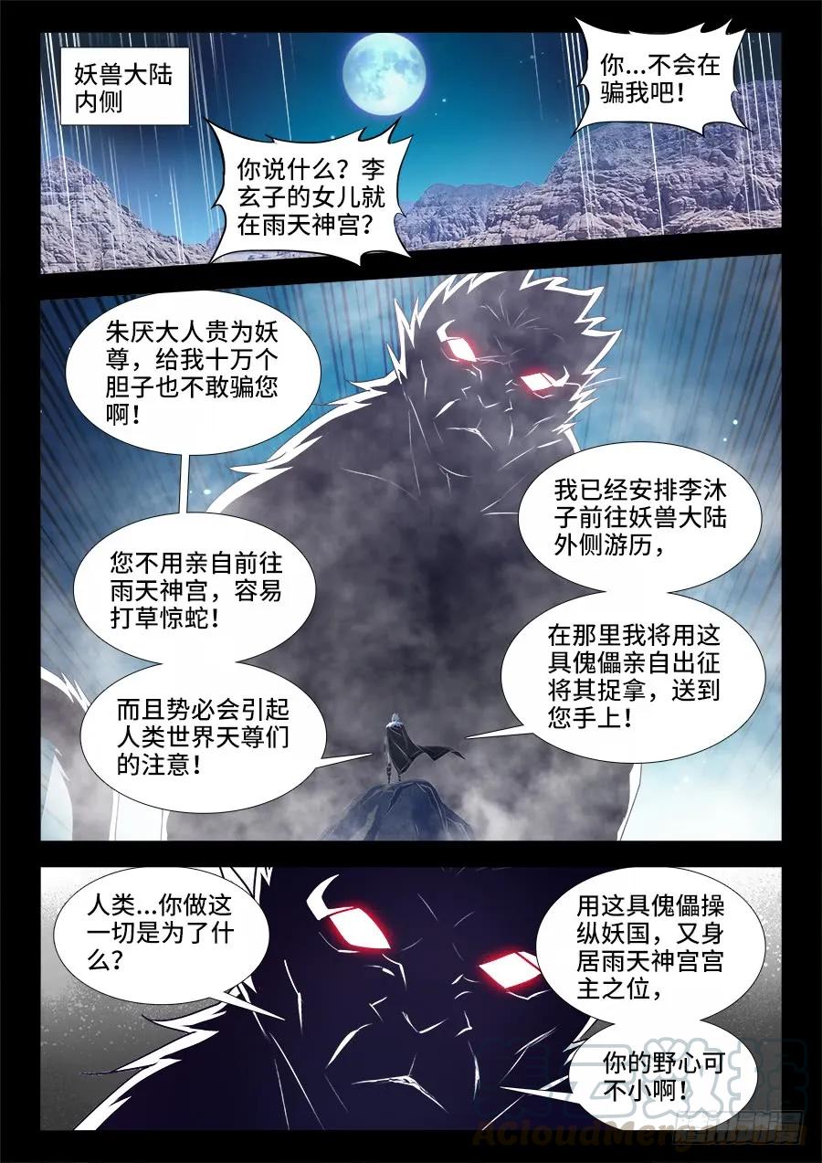 《我的天劫女友》373、一跃之力 第9页