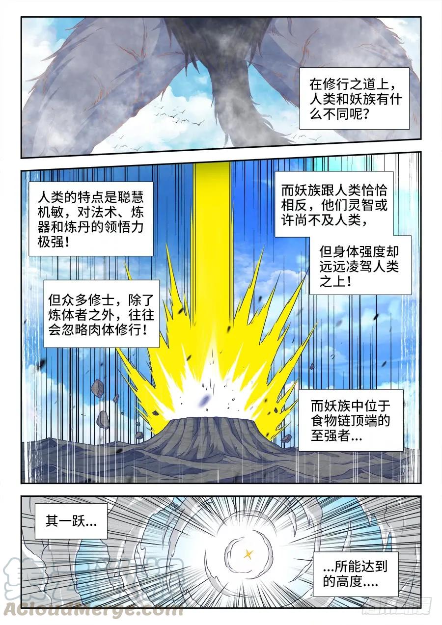 《我的天劫女友》373、一跃之力 第1页