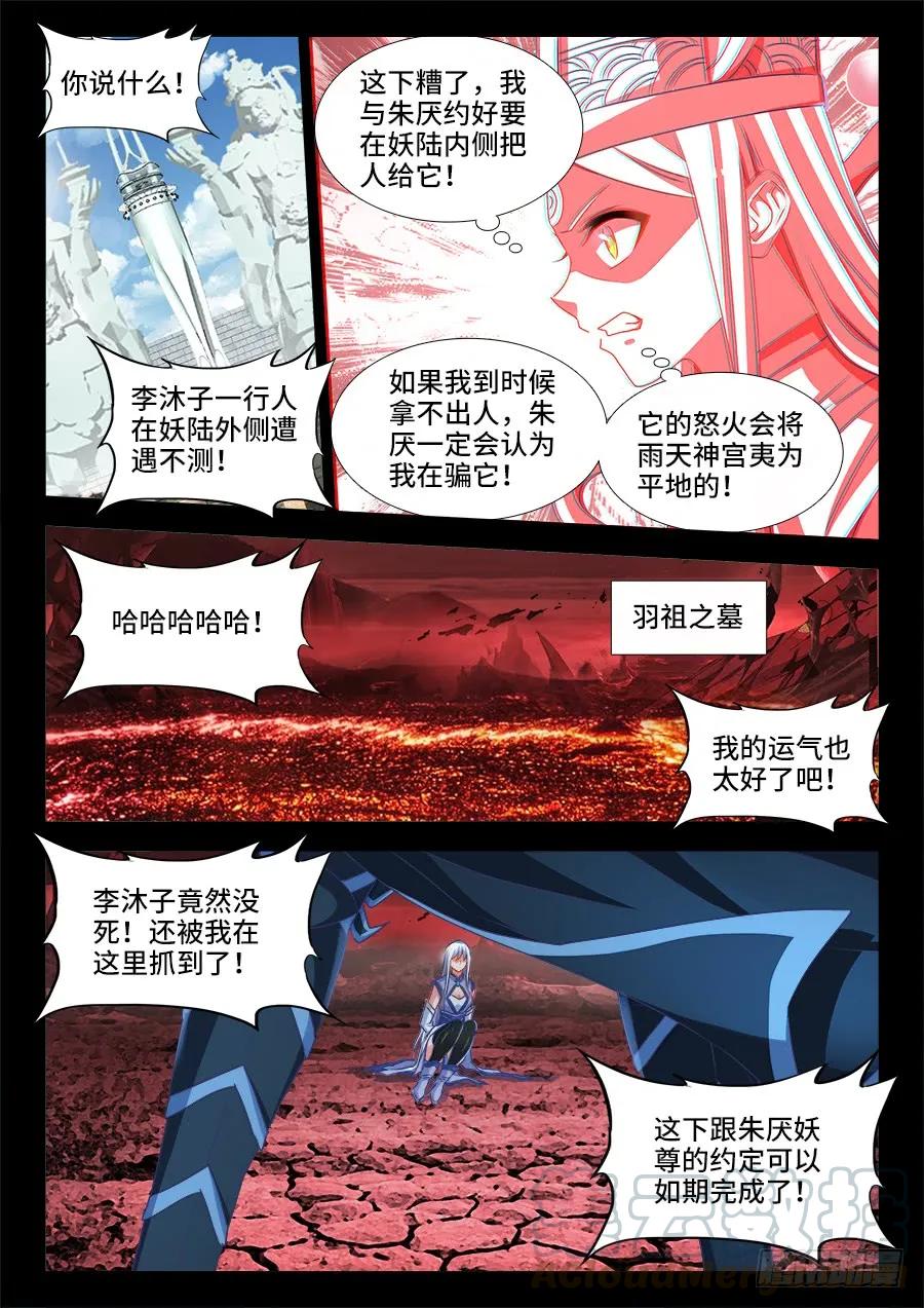 《我的天劫女友》373、一跃之力 第11页