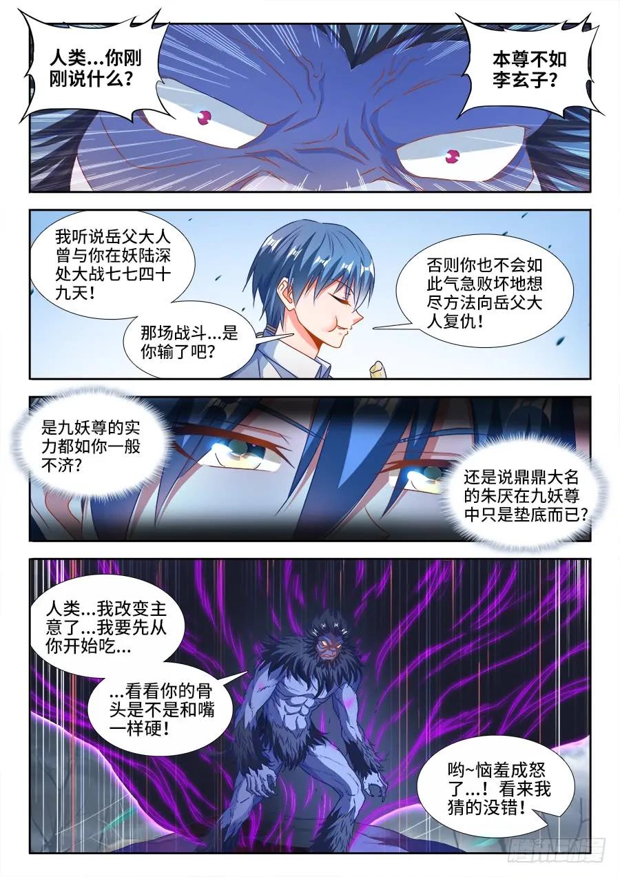 《我的天劫女友》374、恢复记忆 第10页