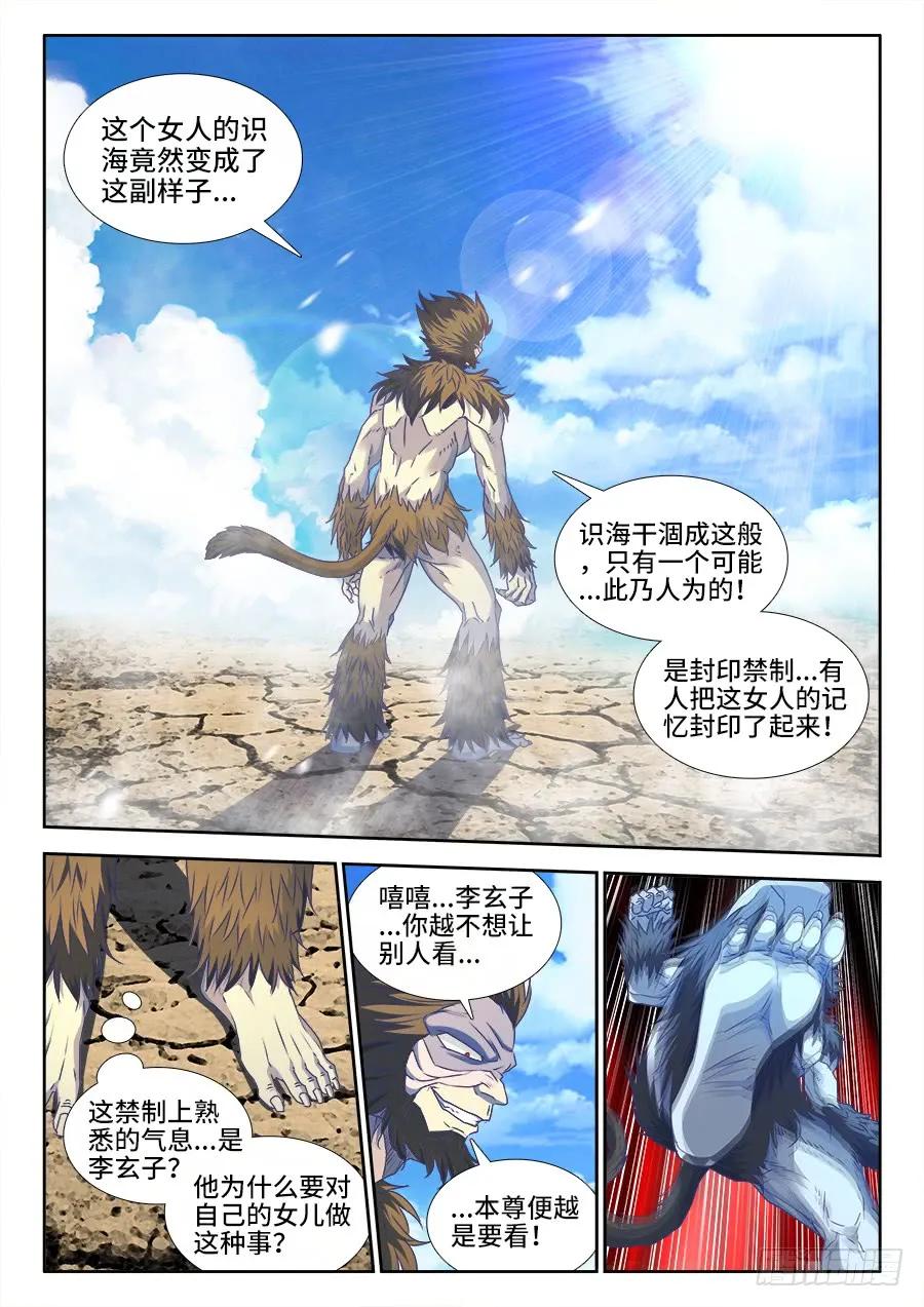《我的天劫女友》374、恢复记忆 第2页